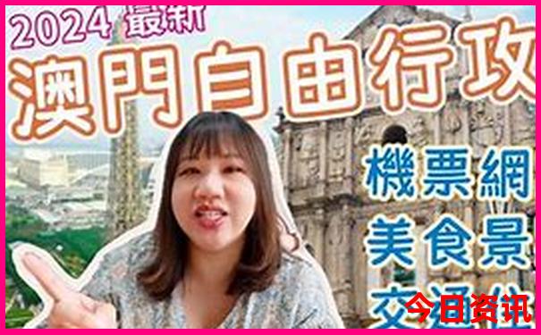 新全新解答澳門網(wǎng)友熱議2025全新升級最新款查詢免費