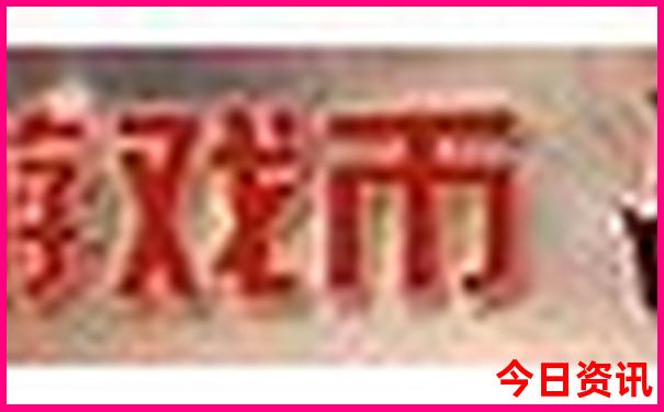 2025實(shí)時更新年領(lǐng)取入口天天全新領(lǐng)取彩全新推薦資料