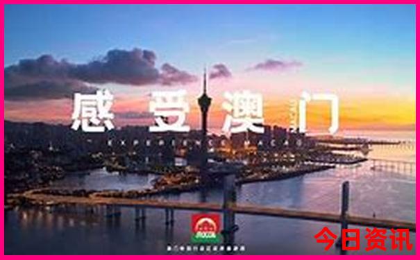 新全新爆料澳門(mén)全新獲取精準(zhǔn)正版全新體驗(yàn)免費(fèi)