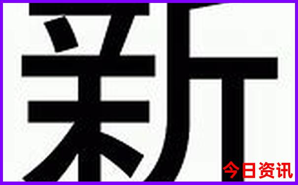 新澳攻略天天值得關(guān)注深度解讀資料免費大全