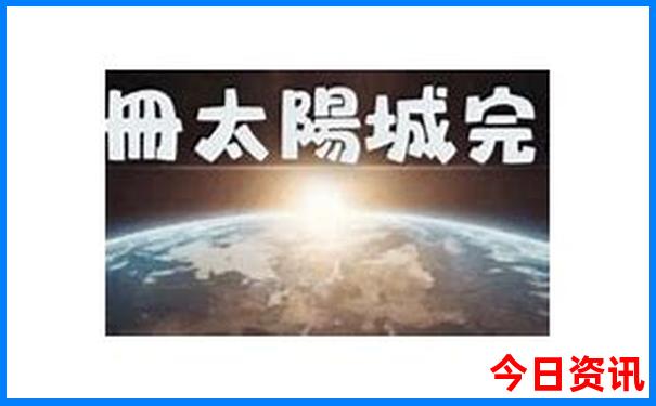 2025全攻略全年領(lǐng)取入口正版資料速查大全最新動態(tài)