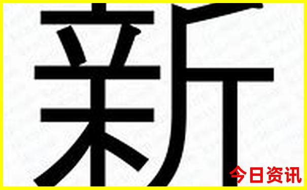 新澳門入口2025第一時(shí)間最新款免費(fèi)獨(dú)家網(wǎng)友熱議