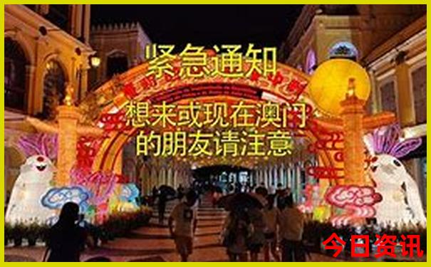 全新揭秘新澳門(mén)最新動(dòng)態(tài)精準(zhǔn)正版一鍵直達(dá)免費(fèi)